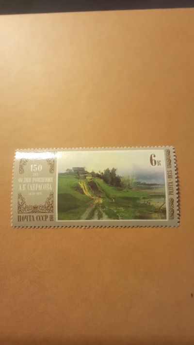 Лот: 24779095. Фото: 1. почтовая марка Радуга 1980г. Марки