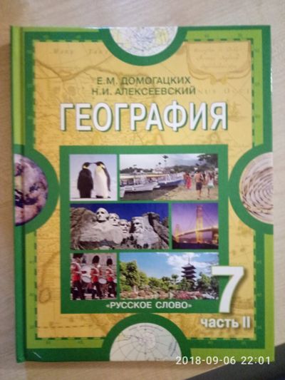 Лот: 12075580. Фото: 1. Учебник География 7 класс Е.М... Для школы