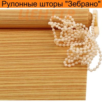 Лот: 11575491. Фото: 1. Рулонная штора Зебрано 80 см. Шторы, тюль