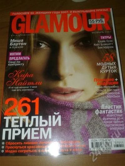 Лот: 390435. Фото: 1. Журнал glamour! мини формат! 8... Красота и мода
