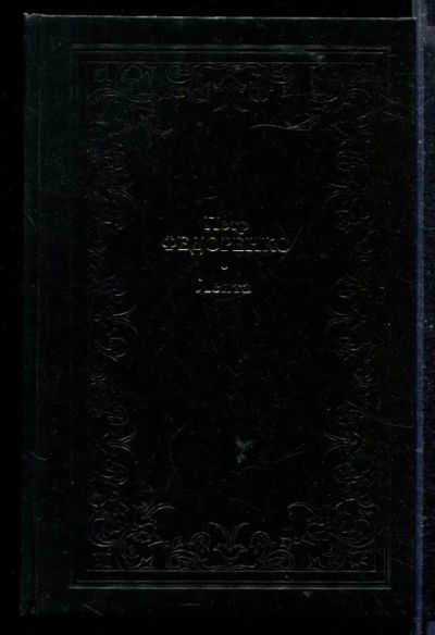 Лот: 23429016. Фото: 1. Лепта | Поветь о художнике Александре... Художественная