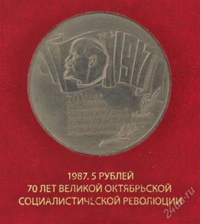 Лот: 2436911. Фото: 1. Набор 70 лет ВОСР 1, 3 и 5 рублей... Россия и СССР 1917-1991 года