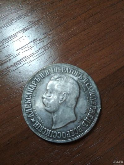 Лот: 16834249. Фото: 1. Монета Александр II император... Россия до 1917 года