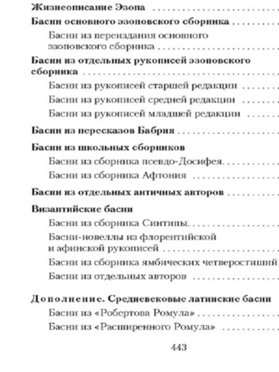 Лот: 25084367. Фото: 1. Басни. Эзоп. Художественная