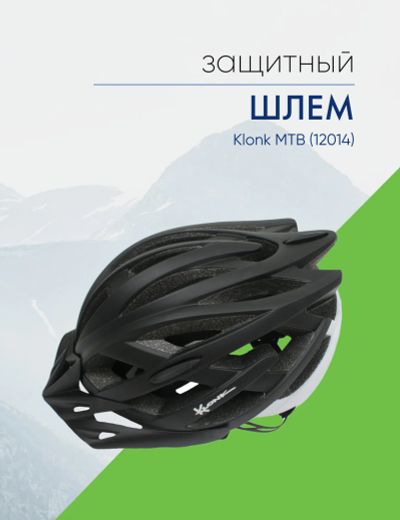 Лот: 22378262. Фото: 1. Forward Шлем защитный Klonk MTB... Другое (велоспорт)