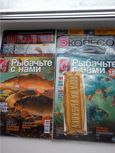 Лот: 10229044. Фото: 1. Журналы о рыбалке. Другое (журналы, газеты, каталоги)