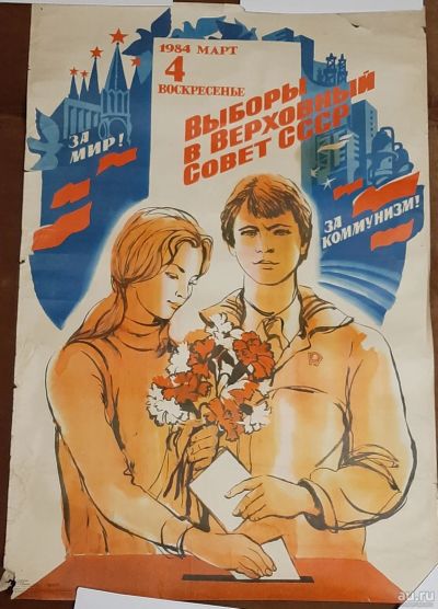 Лот: 15775879. Фото: 1. Очень редкий 1983 Плакат Выборы... Рисунки, эскизы