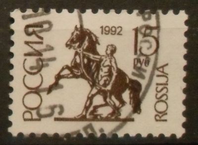 Лот: 12262184. Фото: 1. Марка Россия - 92-1(006). Марки