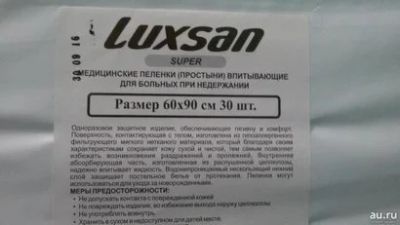 Лот: 10004031. Фото: 1. Пелёнки Одноразовые Luxsan Super... Антисептики, защитные средства, медицинские маски