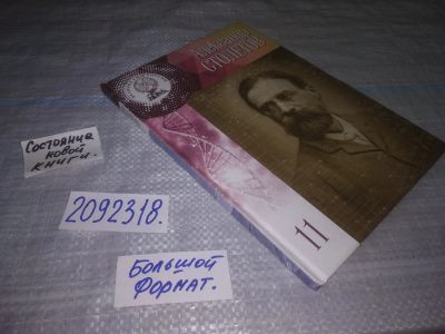 Лот: 25272028. Фото: 1. (2092318) Чех П. Александр Григорьевич... Мемуары, биографии