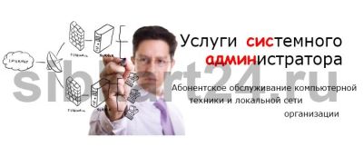 Лот: 4259049. Фото: 1. Услуги системного администратора. IT-услуги (сайты, 1C, IT аутсорсинг)