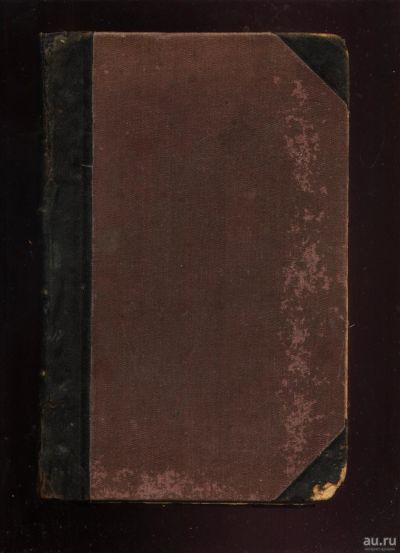 Лот: 18029759. Фото: 1. Эрих Лексер. Учебник общей хирургии... Книги