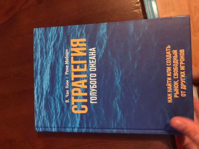 Лот: 12587942. Фото: 1. Стратегия голубого океана. Психология и философия бизнеса