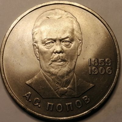 Лот: 25428999. Фото: 1. 1 рубль 1984 год, 125-летие со... Россия и СССР 1917-1991 года