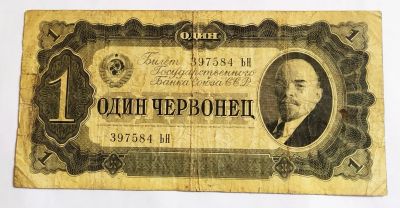 Лот: 23965480. Фото: 1. 1 червонец 1937. Россия, СССР, страны СНГ