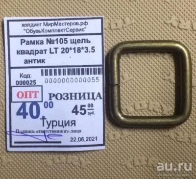 Лот: 17937769. Фото: 1. Рамка щель квадрат LT 20*18*3... Материалы и сырьё
