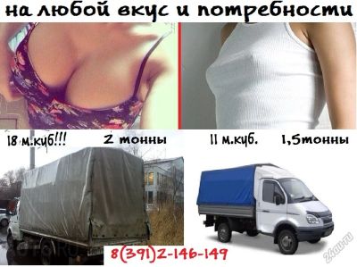 Лот: 5528318. Фото: 1. грузоперевозки 2т., 18 кубов... Красноярск