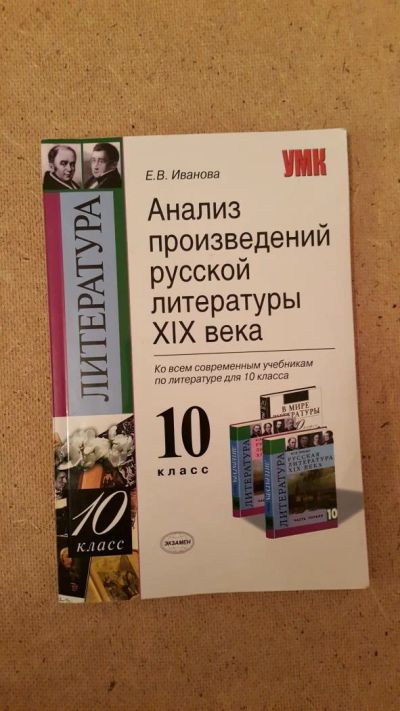 Лот: 6659491. Фото: 1. Анализ произведений русской литературы... Для школы