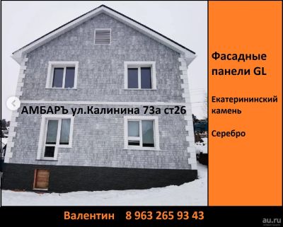 Лот: 17656638. Фото: 1. Фасадные панели Екатерининский... Фасадные материалы, сайдинг