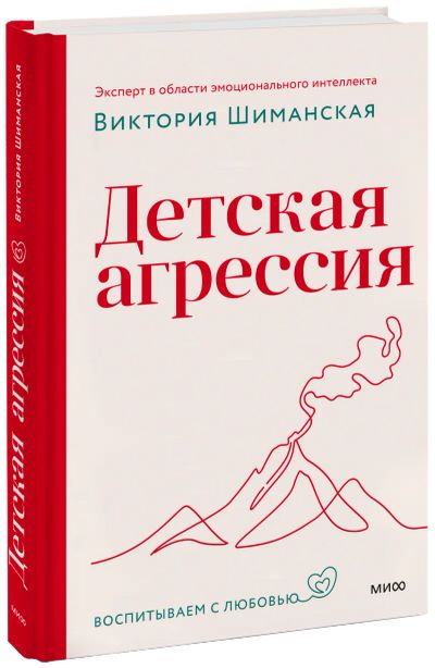 Лот: 24464818. Фото: 1. Детская агрессия. Художественная для детей