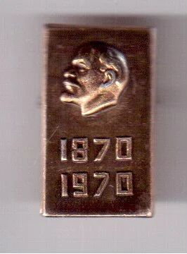 Лот: 8707595. Фото: 1. Знак: Ленин В.И. 1870-1970 (Пл... Сувенирные