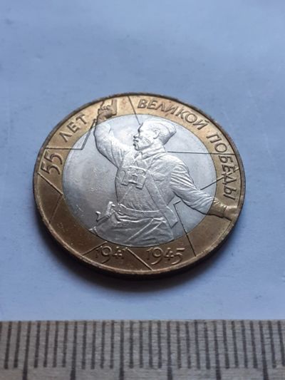 Лот: 18369110. Фото: 1. (№11839) 10 рублей 2000 года 55... Россия после 1991 года