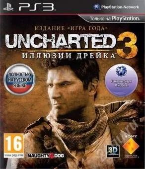 Лот: 2269538. Фото: 1. Uncharted 3 GotY + Network Pass... Игры для консолей