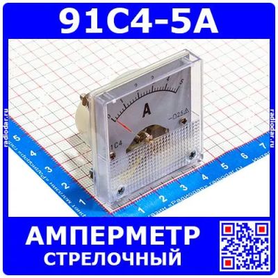 Лот: 25528845. Фото: 1. 91C4-5A -стрелочный амперметр... Головки измерительные, индикаторы