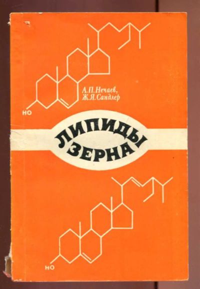 Лот: 23437003. Фото: 1. Липиды зерна. Другое (наука и техника)