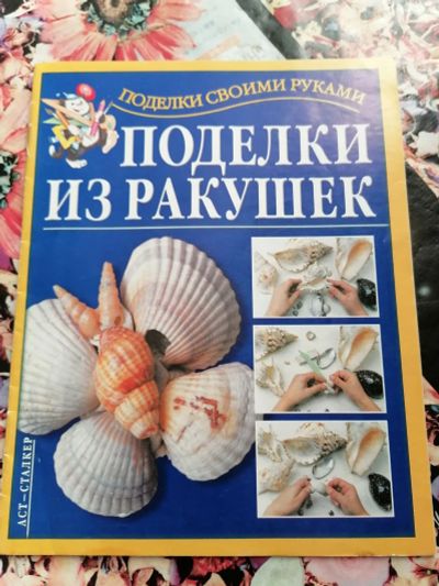 Лот: 23953219. Фото: 1. Книга детская развивающая. Поделки... Досуг и творчество