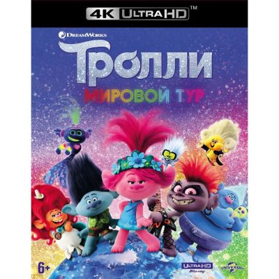 Лот: 24542140. Фото: 1. Blu-ray диск ND Play Тролли. Мировой... CD, DVD, BluRay