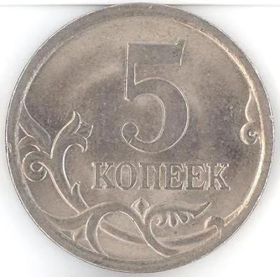 Лот: 3906275. Фото: 1. 5 копеек 2004 года сп. Россия после 1991 года