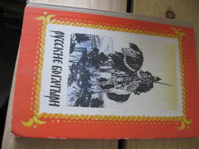Лот: 10508434. Фото: 1. Русские богатыри, Вашему вниманию... Художественная для детей