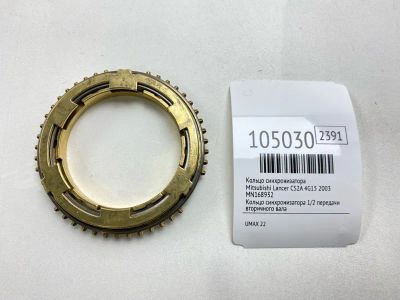 Лот: 24997717. Фото: 1. Кольцо синхронизатора Mitsubishi... Двигатель и элементы двигателя