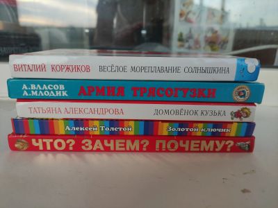 Лот: 18919983. Фото: 1. Детские книги 5шт. Книги