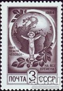 Лот: 16437524. Фото: 1. 1984, сентябрь. Двенадцатый стандартный... Марки