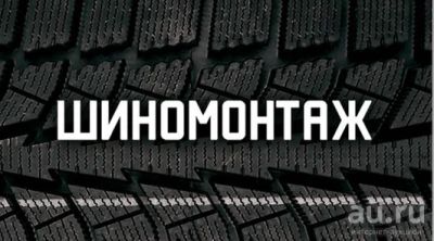 Лот: 17893560. Фото: 1. Шиномонтажная мастерская. Другие (автосервисы, автомойки)
