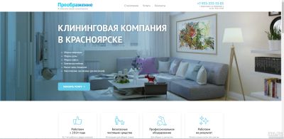 Лот: 18304599. Фото: 1. Сайт клининговой компании. Доменные имена, сайты