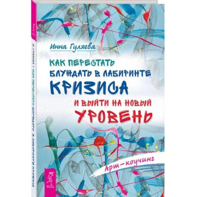 Лот: 23493873. Фото: 1. Арт- коучинг!, новая книга. Шикарная... Художественная