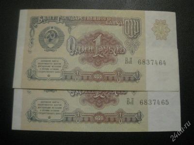Лот: 1482612. Фото: 1. 2 рубля номера подряд 1991 год... Россия, СССР, страны СНГ