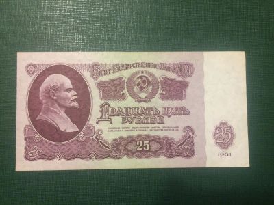 Лот: 16340235. Фото: 1. 25 рублей 1961 Отличная. Россия, СССР, страны СНГ