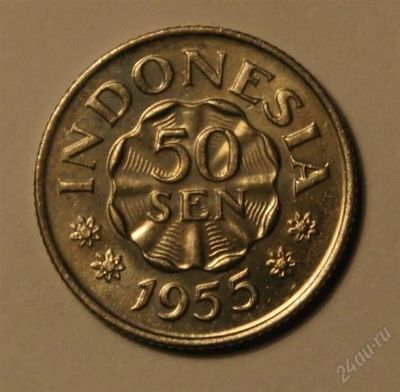 Лот: 2738987. Фото: 1. Индонезия. 50 сен 1955 г.(544). Азия