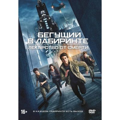 Лот: 24540467. Фото: 1. DVD-видеодиск ND Play Бегущий... CD, DVD, BluRay