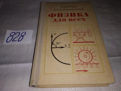 Лот: 15709518. Фото: 1. Ландау Л. Д., Китайгородский А... Физико-математические науки