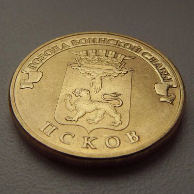 Лот: 7462456. Фото: 1. 10 рублей 2013 г. (ГВС - Псков... Россия после 1991 года