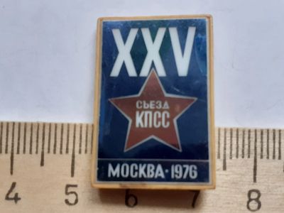 Лот: 18151915. Фото: 1. ( №10779 ) значки съезды,25 съезд... Сувенирные