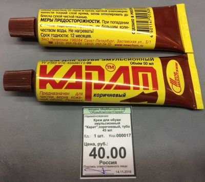 Лот: 12639290. Фото: 1. Крем для обуви эмульсионный "Карат... Работа с кожей