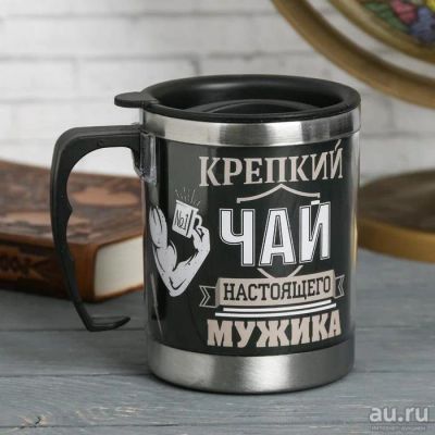 Лот: 12991625. Фото: 1. Термокружка Крепкий чай для настоящего... Кружки, стаканы, бокалы