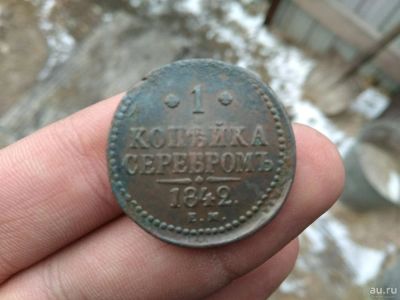 Лот: 13444786. Фото: 1. 1 копейка 1842 ем. Ооочень хорошая... Россия до 1917 года