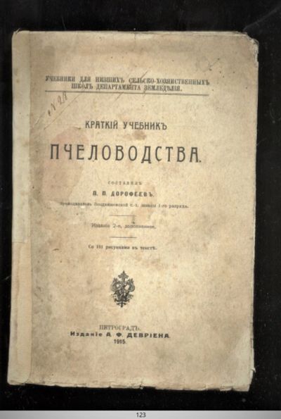 Лот: 19930731. Фото: 1. П.П. Дорофеев.Краткий учебник... Книги